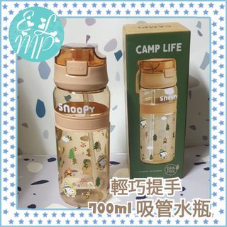 ~☆藝羚小鋪ELMP☆~史努比700ml輕巧提手吸管水瓶