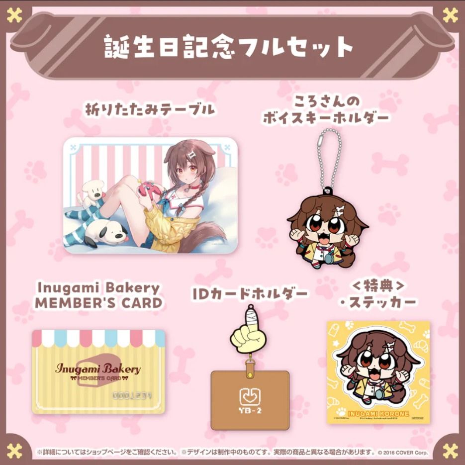 預訂」hololive 戌神沁音生日記念周邊2023 (戌神ころね), 興趣及遊戲
