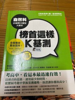 榜首這樣K基測