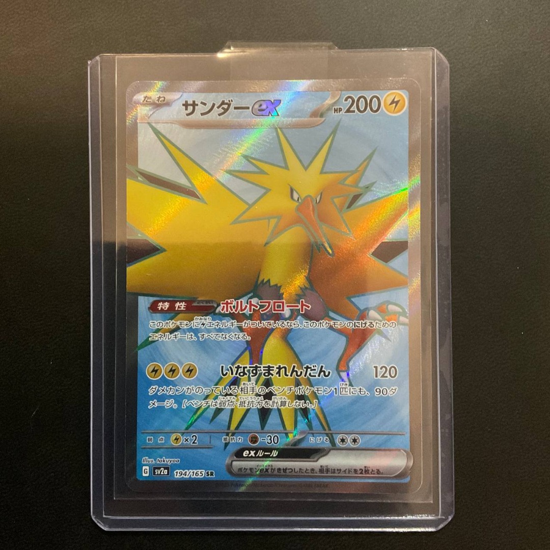 Zapdos ex 194/165 Pokemoncard151 - Pokemon Card Japanese