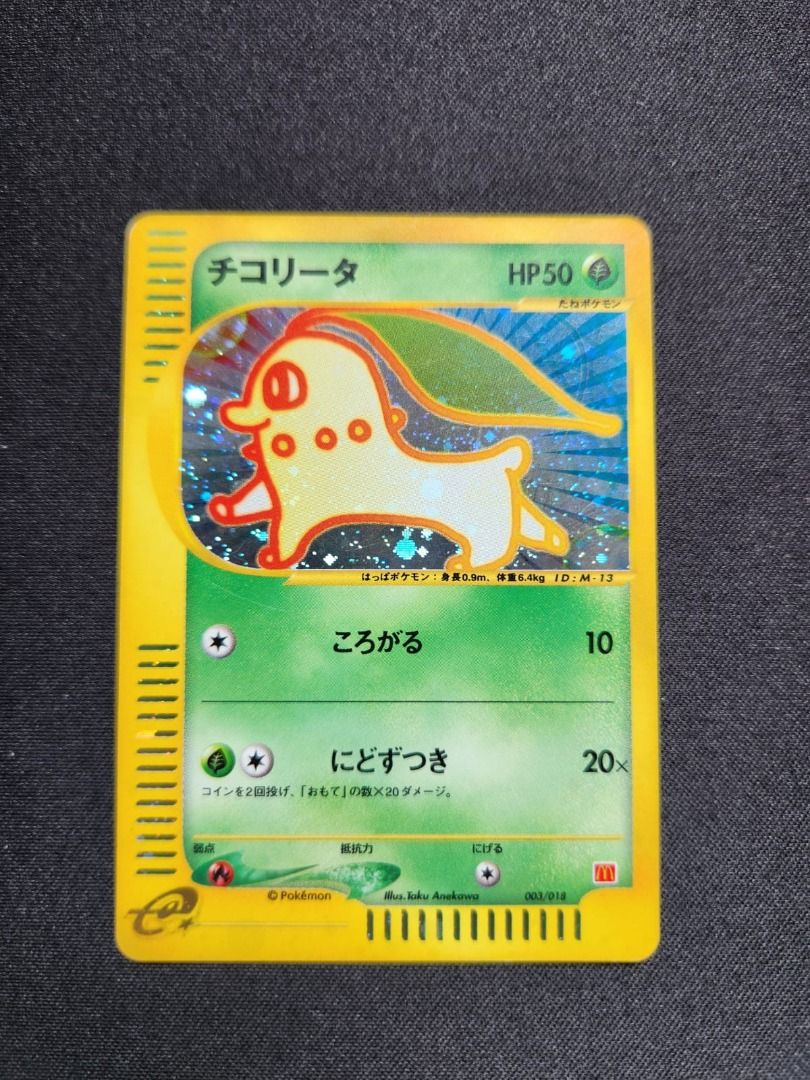 Pikachu Card Promo 1 Pikachu 020/M-P McDonald's Promo [PACK] 2025