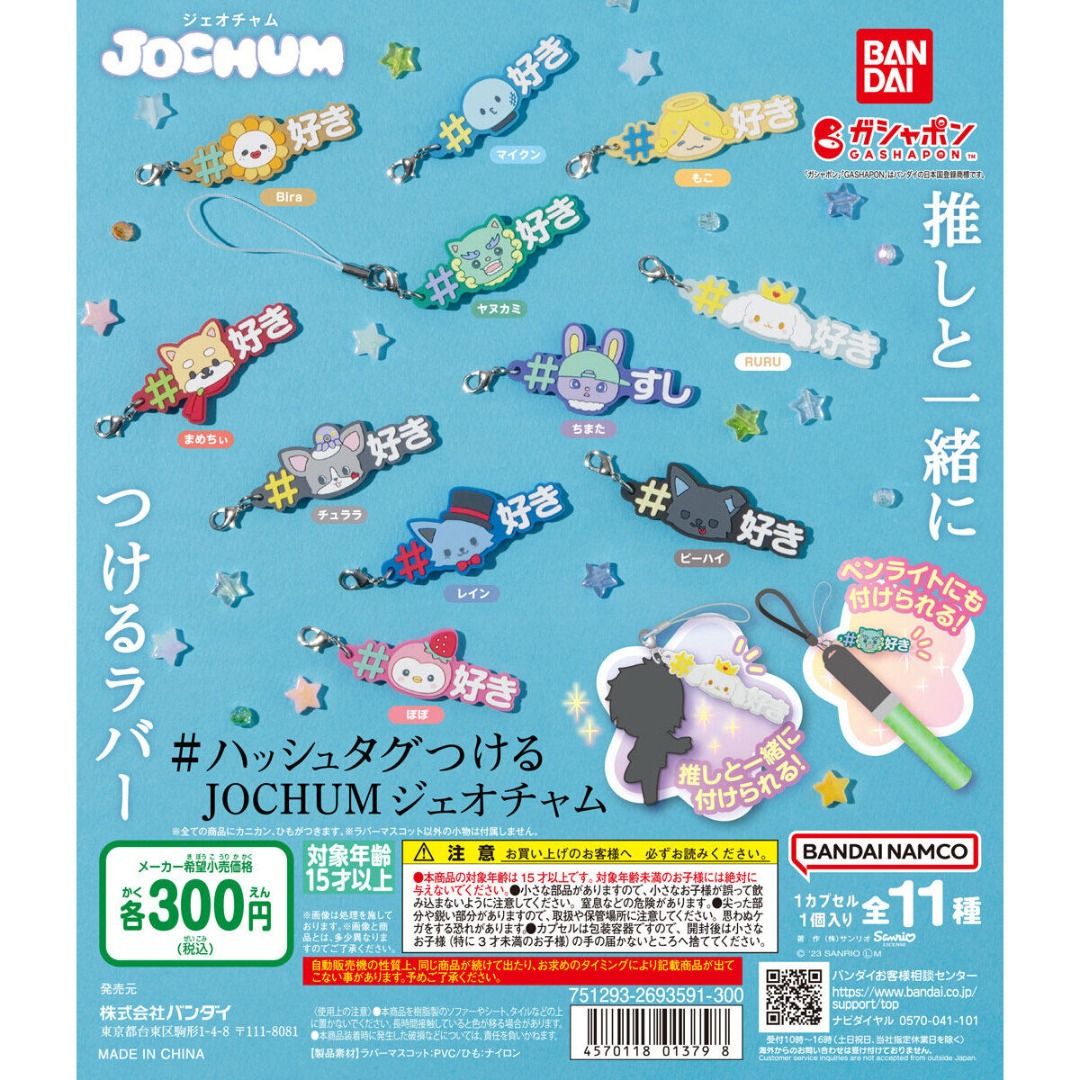 JOCHUM Bira マスコット マスコットポーチ 等まとめ売り