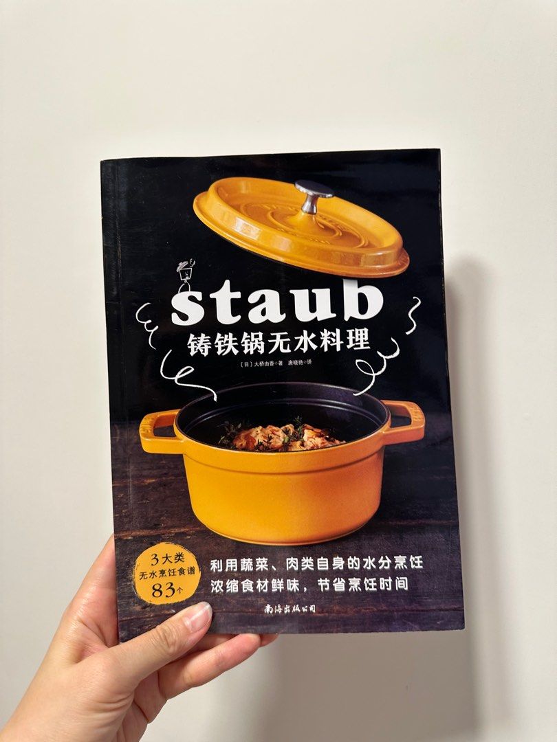 Staub無水料理書, 其他, 其他- Carousell