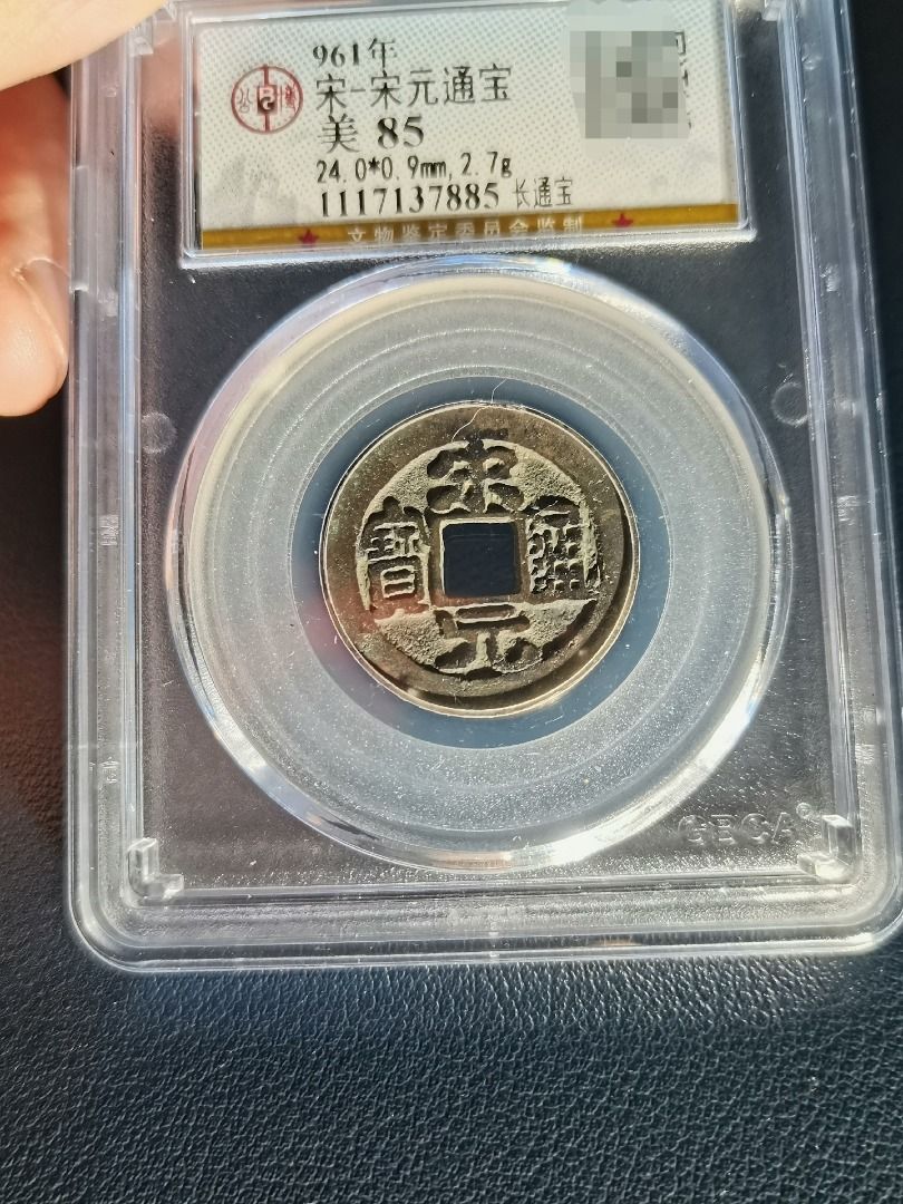 宋USD通寶長通寶，公博85分。, 興趣及遊戲, 收藏品及紀念品, 錢幣