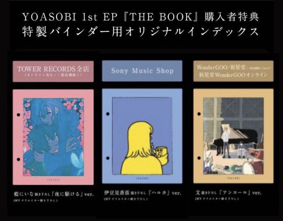 ◯【 YOASOBI 】 THE BOOK Ⅱ 特典 インデックス 8枚 セット - CD