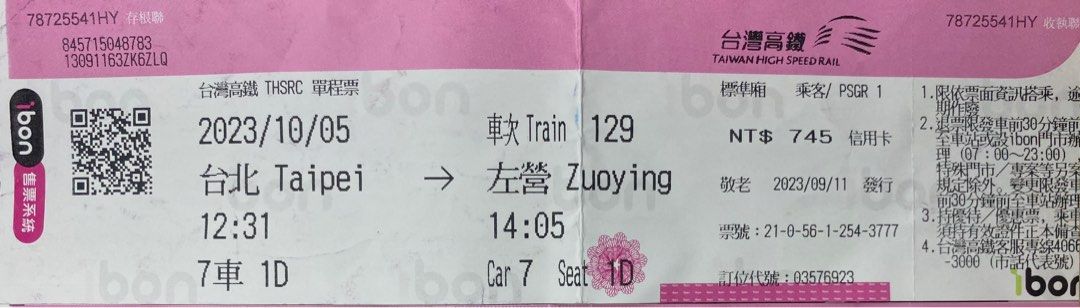 #高鐵票根#😘2023/10/5台北到左營敬老票，恕不退換。