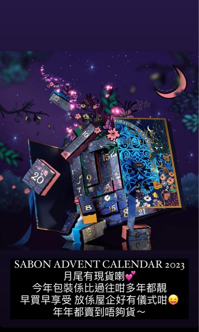 2023 SABON Advent Calendar 倒數月曆, 美容＆個人護理, 健康及美容- 皮膚護理, 面部- 面部護理- Carousell