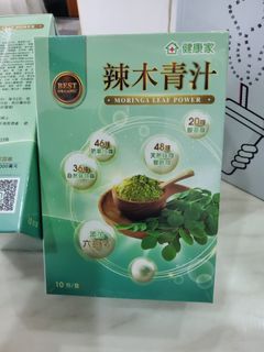 健康家 辣木青汁組