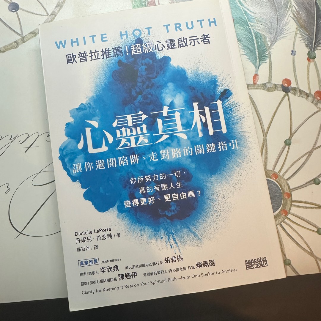 原價$140) 心靈真相讓你避開陷阱、走對路的關鍵指引, 興趣及遊戲, 書本& 文具, 宗教書藉- Carousell