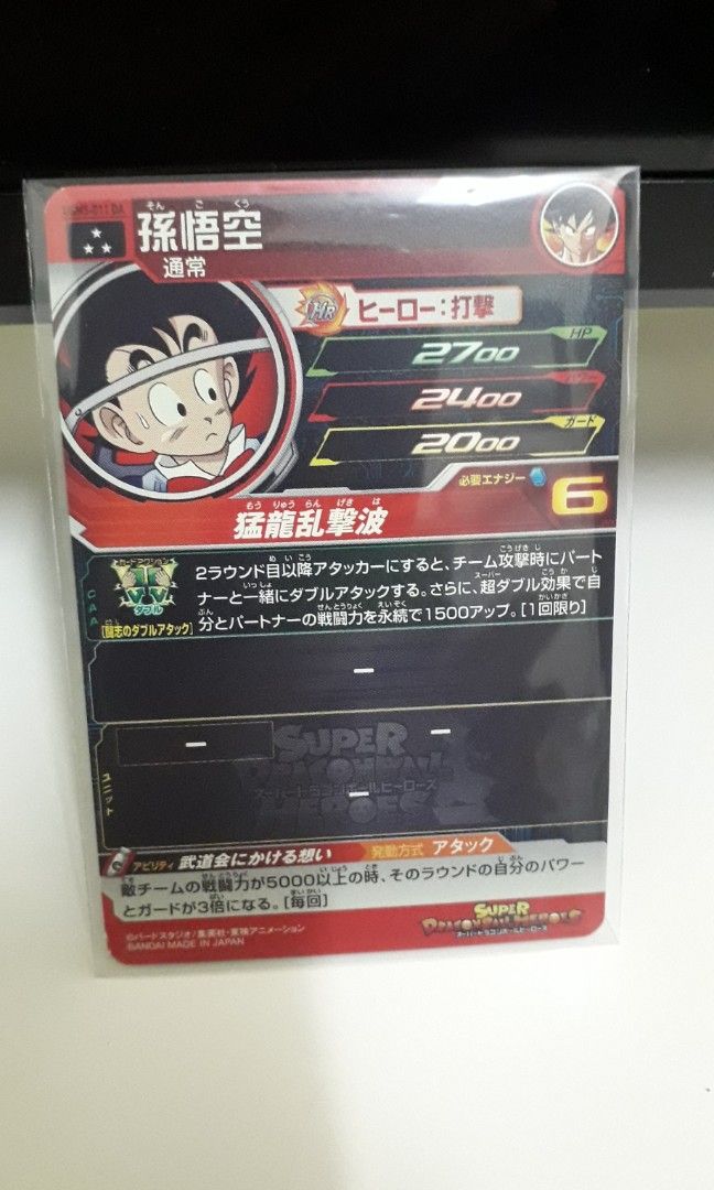 孫悟空 UGM5-011 DA