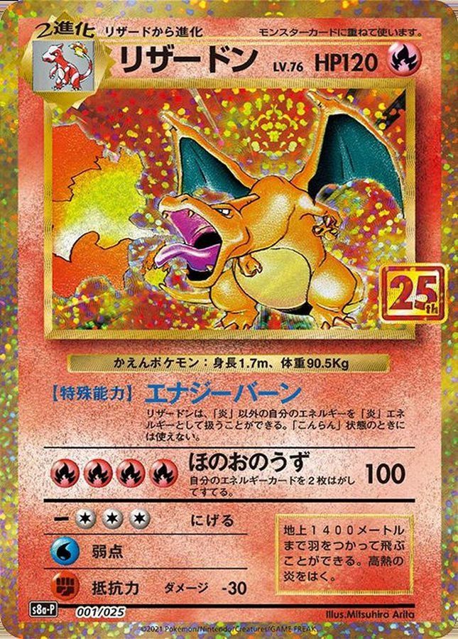 psa10 Charizard-Holo リザードン 25周年 英語版 25th
