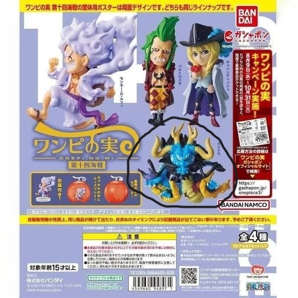 One Piece - One Piece Devil Fruit Collection Figure (Vol. 3) - Ito