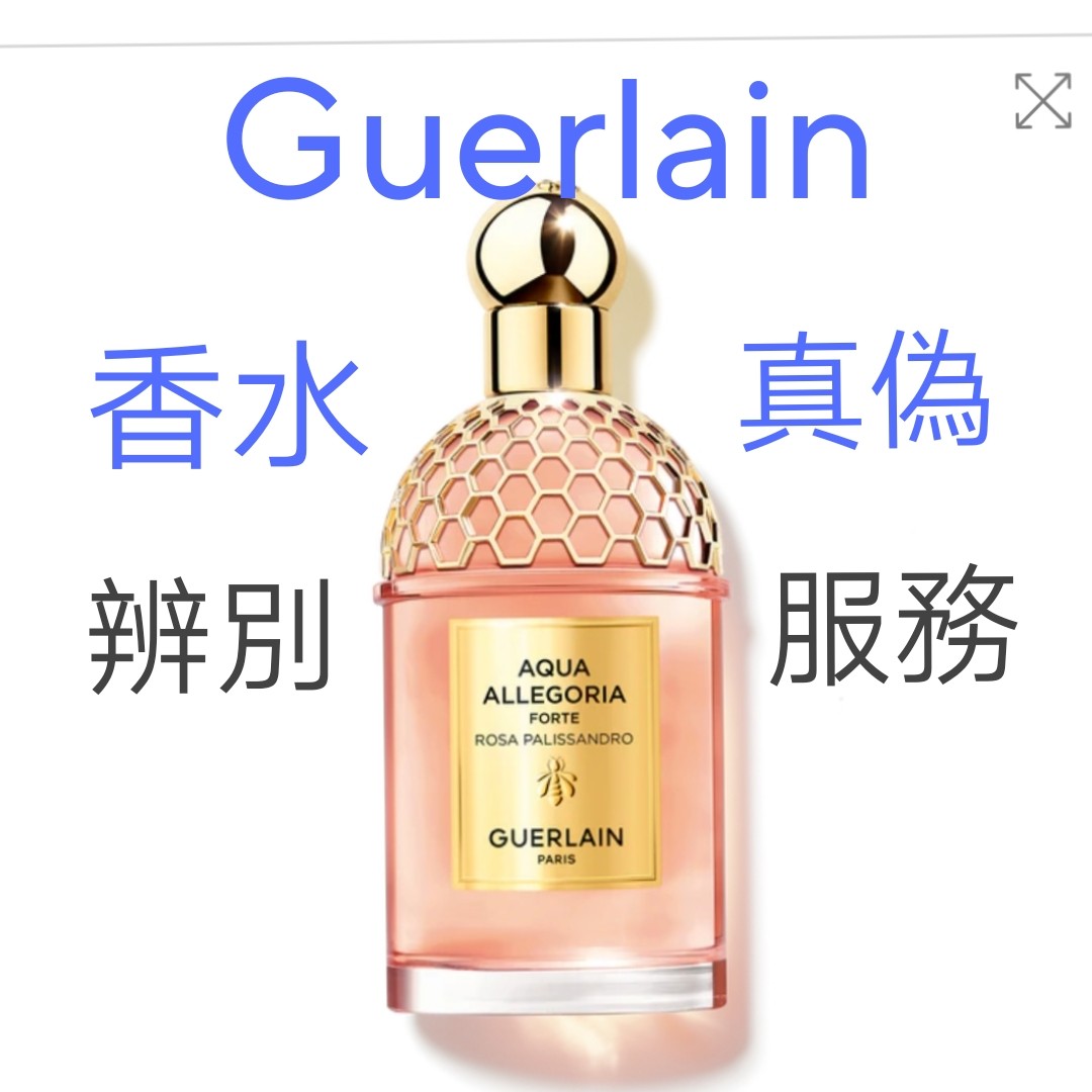 代分真假Guerlain 香水真假Guerlain分裝, 美容＆化妝品, 健康及美容