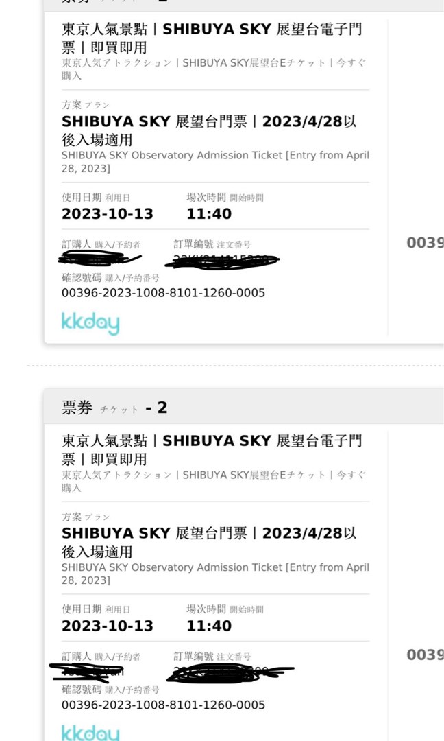 Shibuya Sky (13/10/2023), 門票＆禮券, 機票及海外景點 Carousell