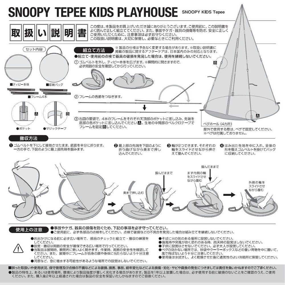 日本代購∣LOGOS X PEANUTS∣Snoopy KIDS Tepee 小帳篷, 運動產品, 行