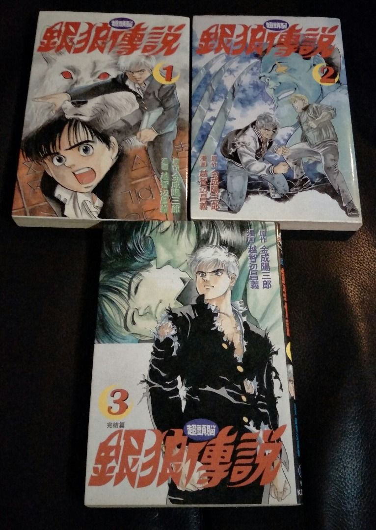 少年侦探银狼Silver Wolf 1-3 [Complete] Chinese Manga [漫画] from 