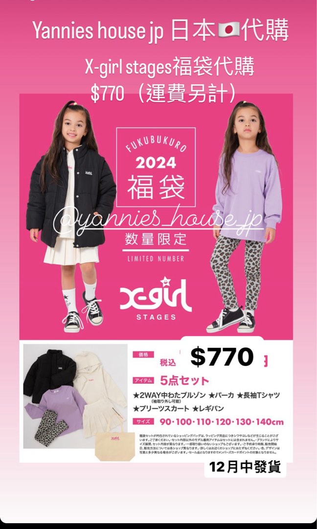 日本代購］預訂X-GIRL STAGES 2024福袋A, 預購- Carousell