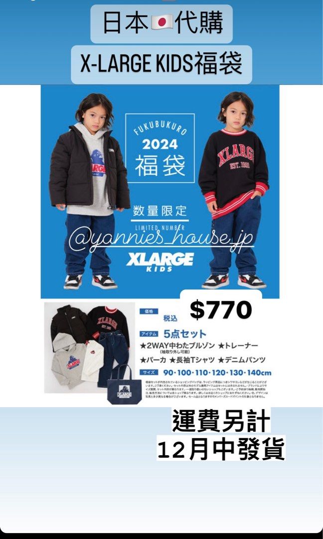 販売取扱店 XLARGE KIDS 2024福袋110 - キッズ服(男の子用) 100cm~