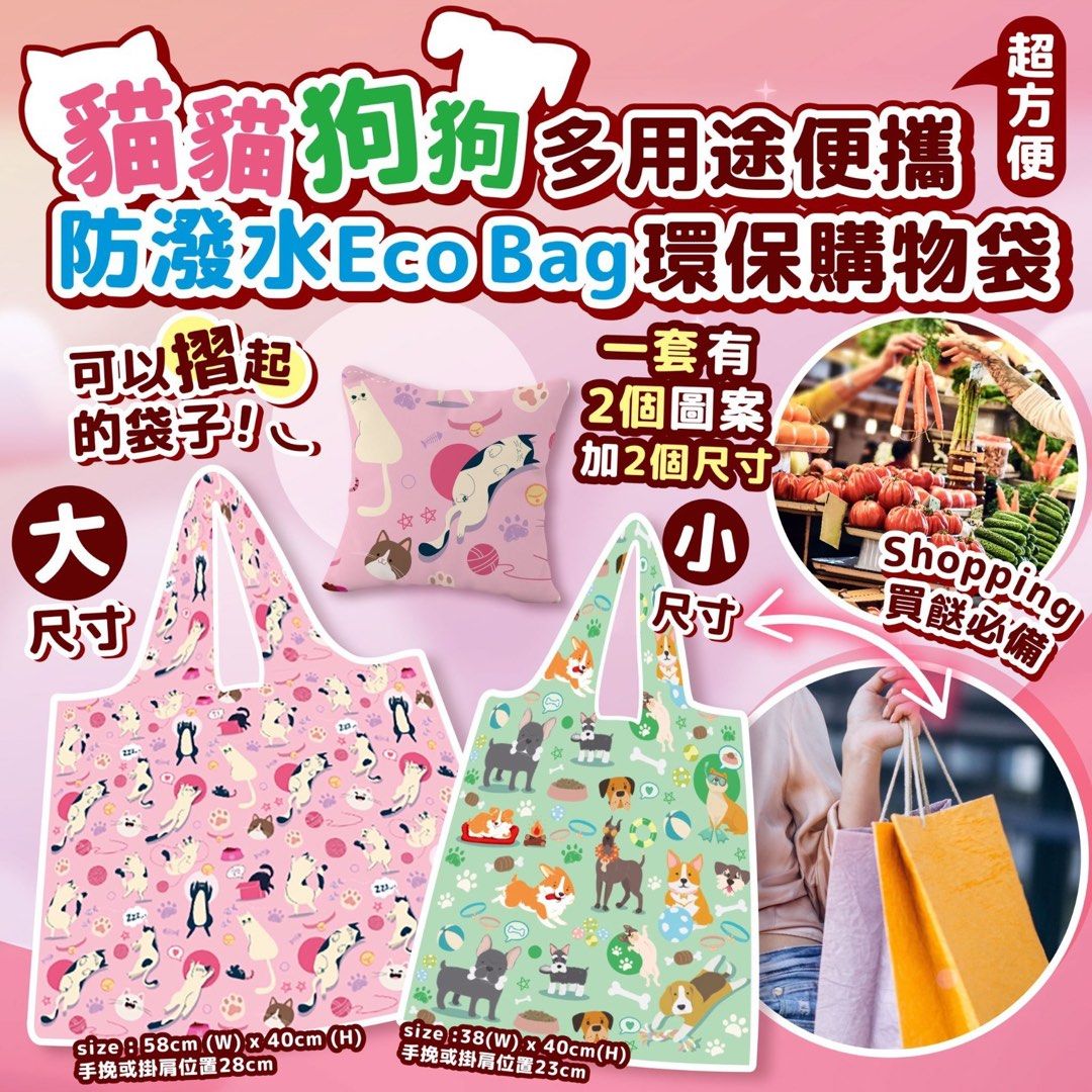 231016 超可愛  貓貓🐱狗狗🐶防潑水Eco Bag多用途便攜環保購物袋(一套1