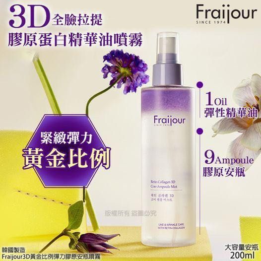 韓國製Fraijour3D黃金比例彈力膠原安瓶噴霧, 美容＆化妝品, 健康及美容