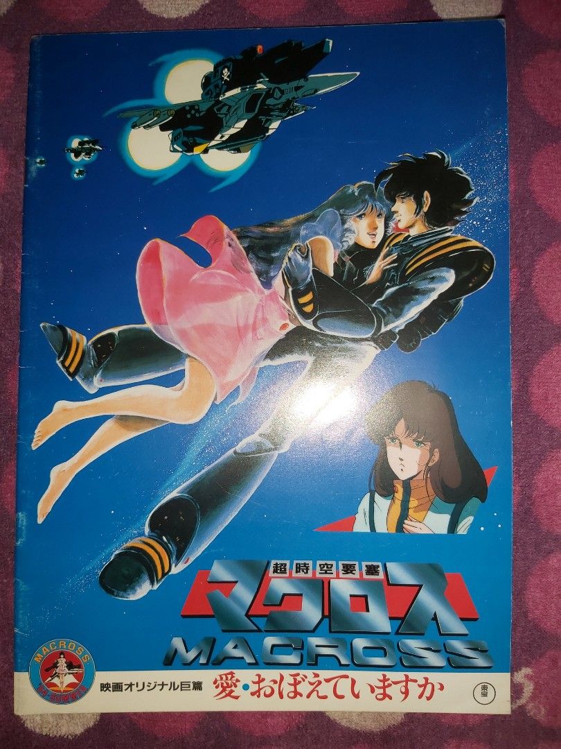 Macross 超時空要塞 林明美 林明明 Rin Minmay 早瀨美沙 Hayase Misa 一条輝 馬輝 Hikara Ichijo ...