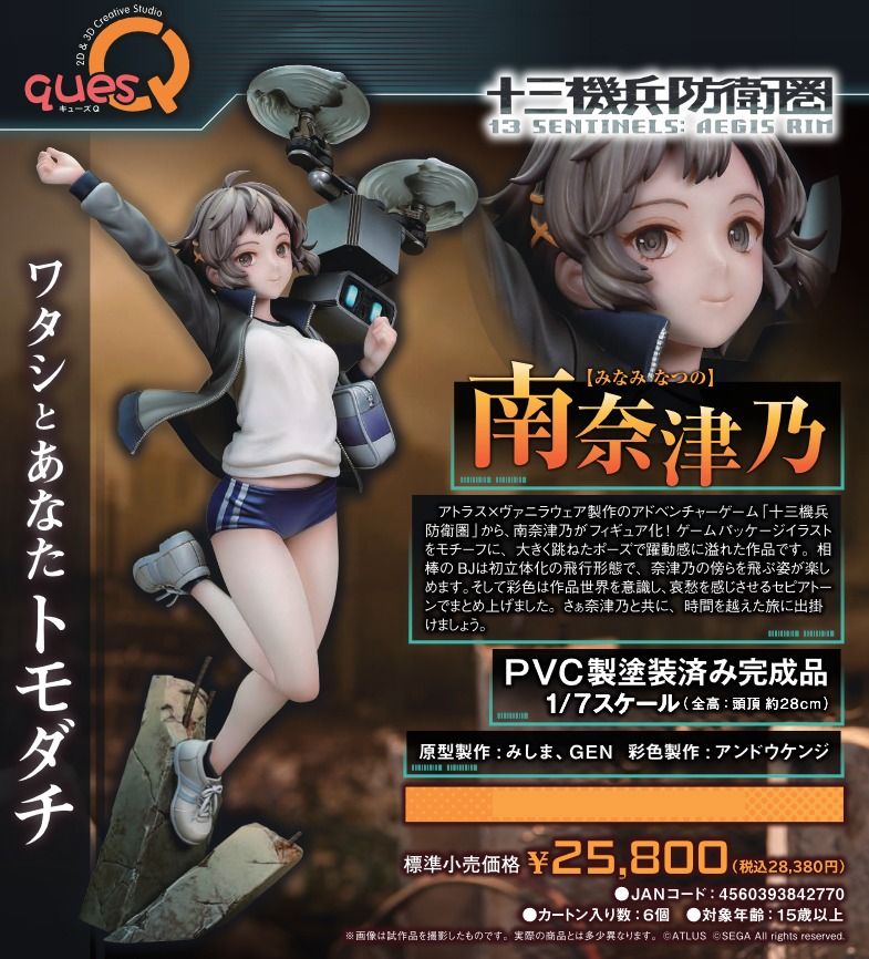 預購Pre-Order】 QuesQ 南奈津乃1/7 十三機兵防衛圏figure 日版, 興趣