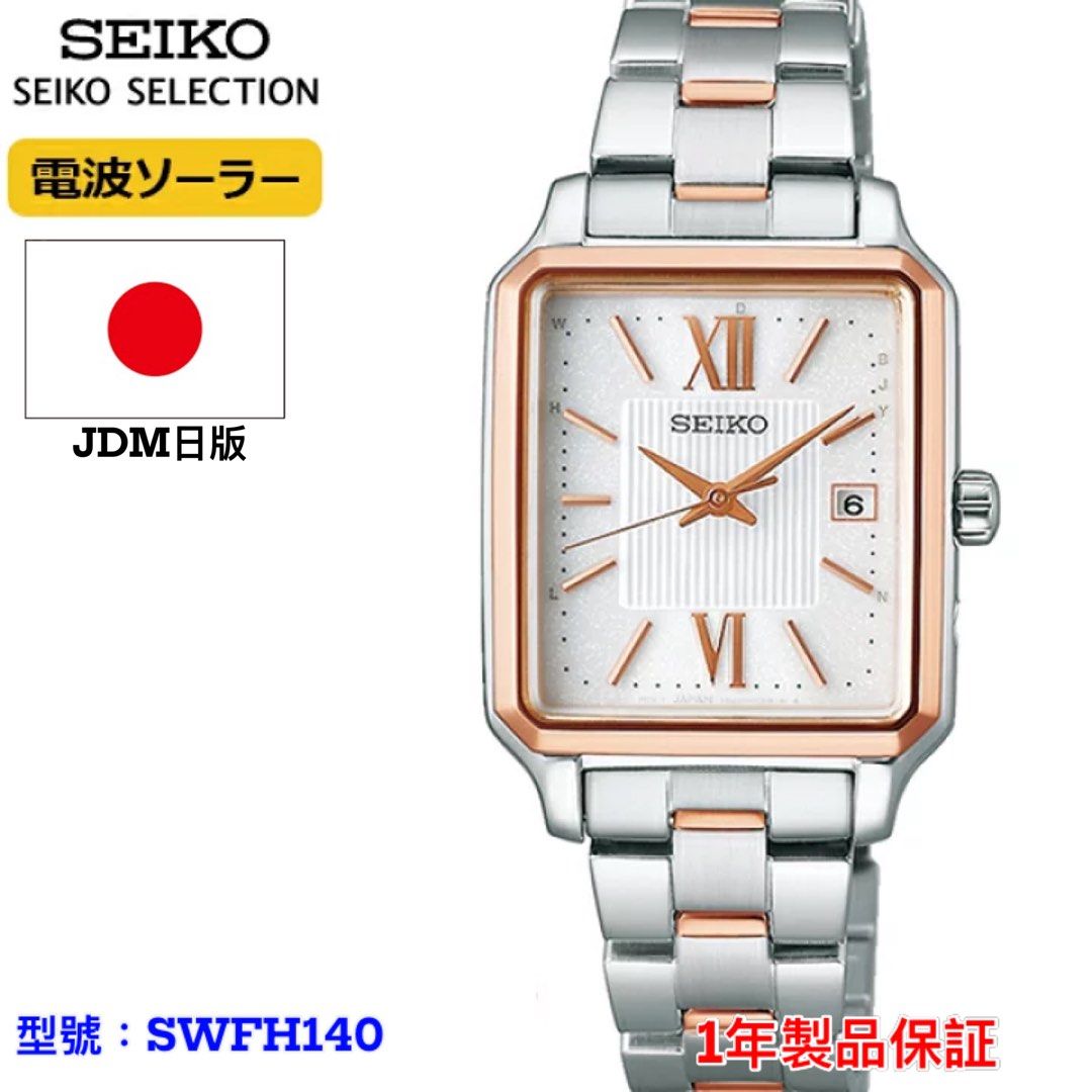 SEIKO SELECTION S SERIES 精工女裝手錶SWFH140 JDM日版, 女裝