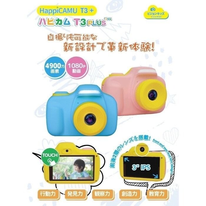 VisionKids - HappiCAMU T3+ WiFi&人臉追蹤兒童學習攝影相機, 兒童
