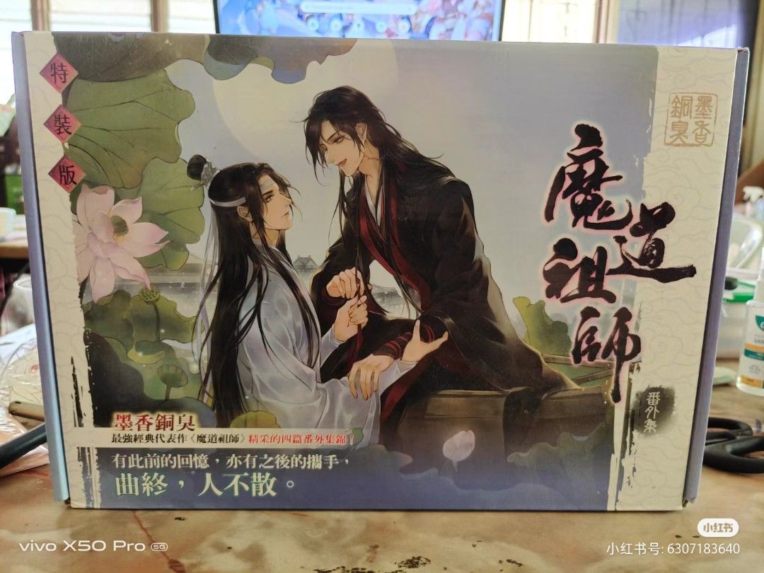 魔道祖师小说➕番外（特装版）