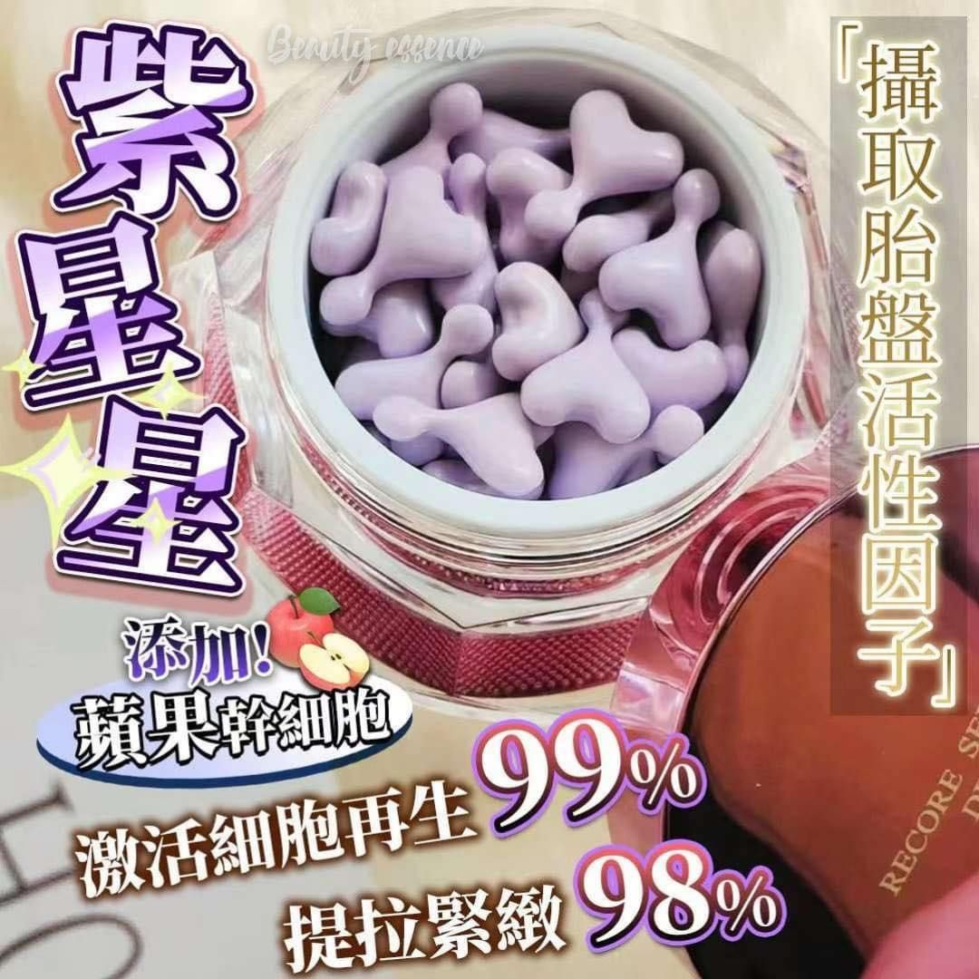 現貨限量版🔥正貨✓ RECORE SERUM DDS 小星星💜PC 緊致紫星星💛PTD 去