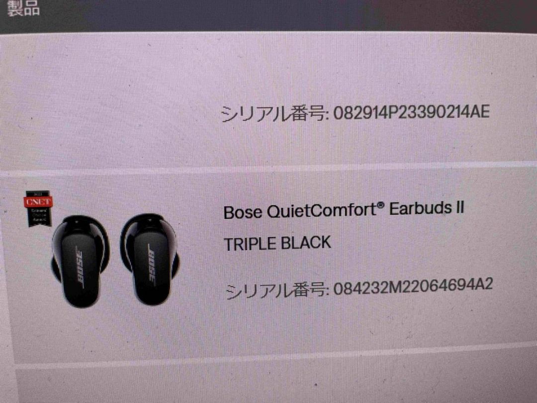 新品未開封 BOSE QuietComfort Earbuds II Triple Black-