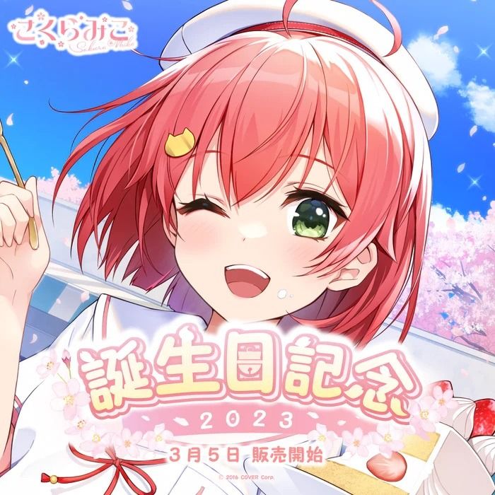 hololive 櫻巫女誕生日記念2023 (ホロライブさくらみこSakura Miko