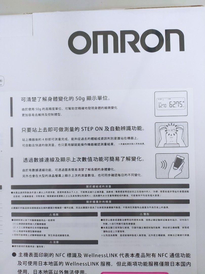 雙11特價”Omron 歐姆龍全新多功能個人健康管理體重計/體組成計/體脂計