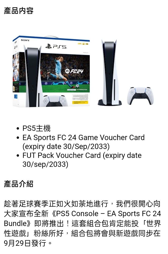PlayStation®5主機-EA SPORTS FC™ 24 Bundle套裝, 電子遊戲, 電子遊戲