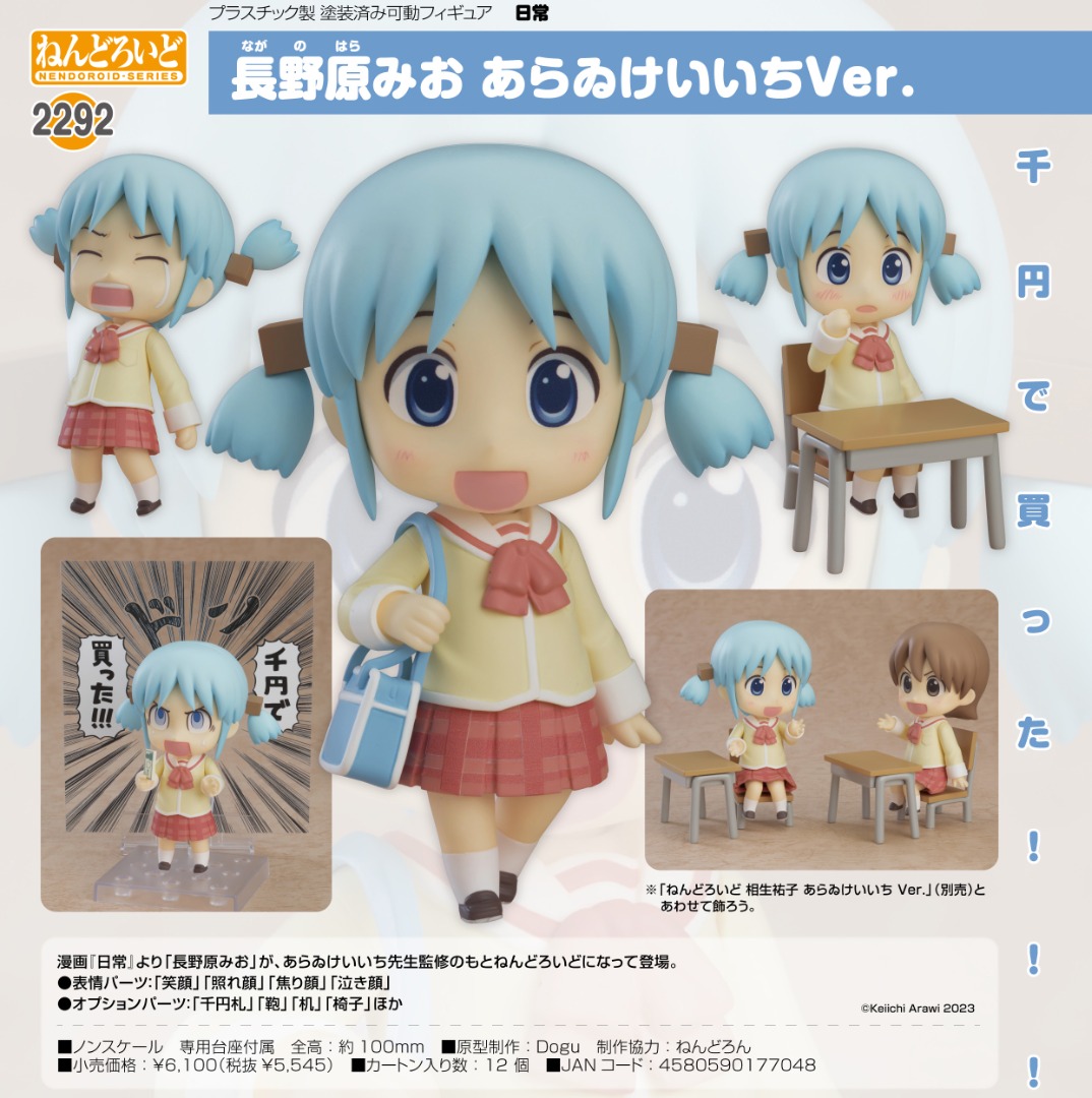 預購Pre-Order】 Goodsmile 黏土人2292 長野原美緒(新井圭一Ver)(日常