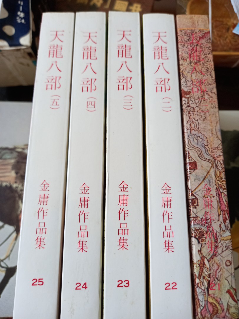 安価 天龙八部5冊 金庸 文学/小説 - doctoralvarado.cl