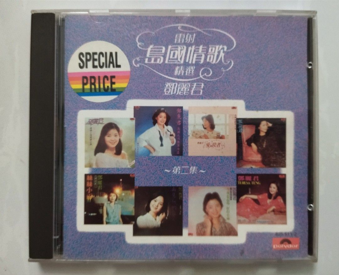 鄧麗君Teresa Teng 雷射島國情歌精選第二集1985 (韩压港版T113