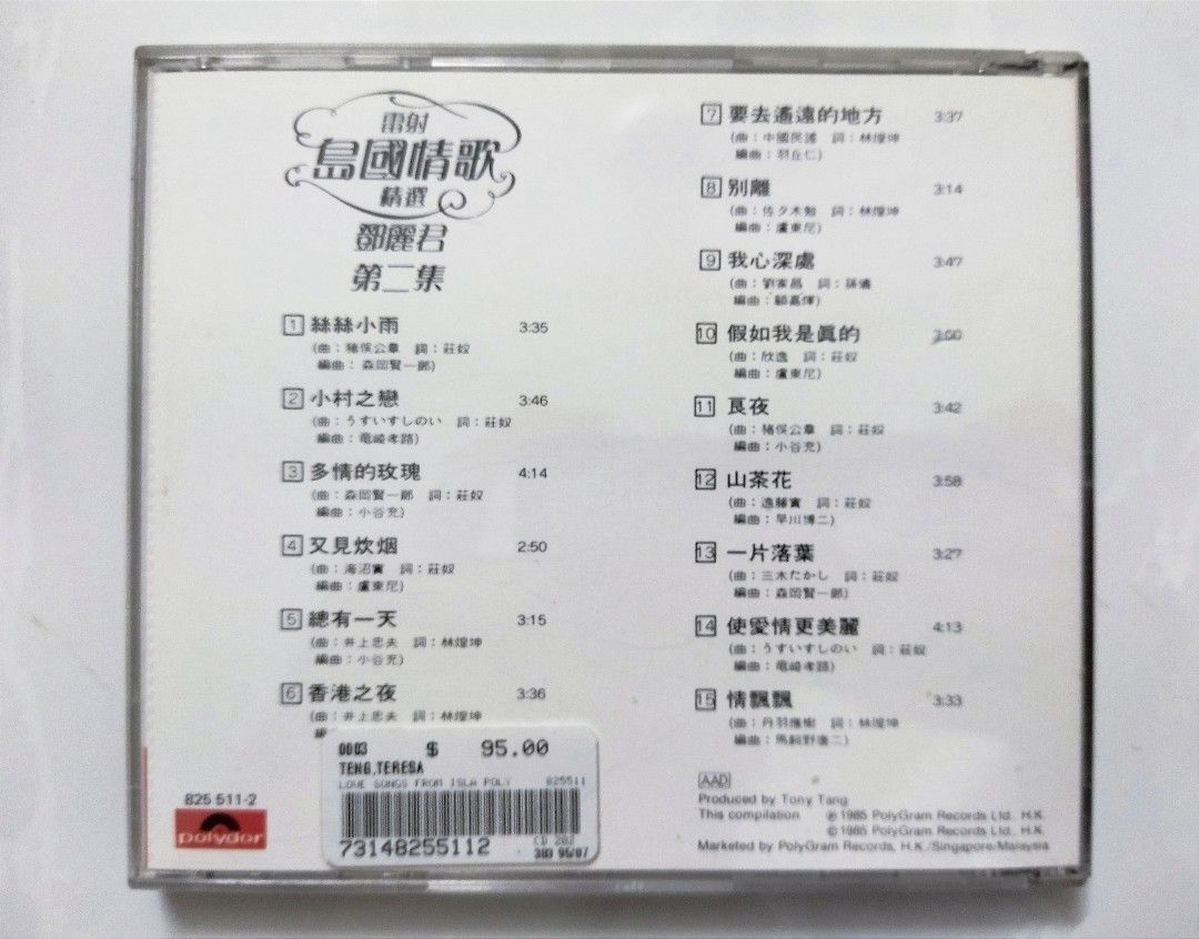 鄧麗君/雷射島國情歌精選・同、第二集 2CD/1984、85年香港ポリグラム