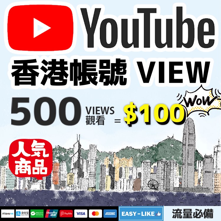 Certified Merchant 💎 YouTube Hong Kong View Video Viewing Boost Views YouTubers Subscribe Channel Discount628599811342101128