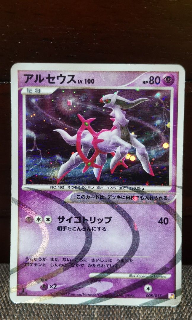 Arceus 008/017 Pokemon Japanese Card Holo Rare Nintendo Pt