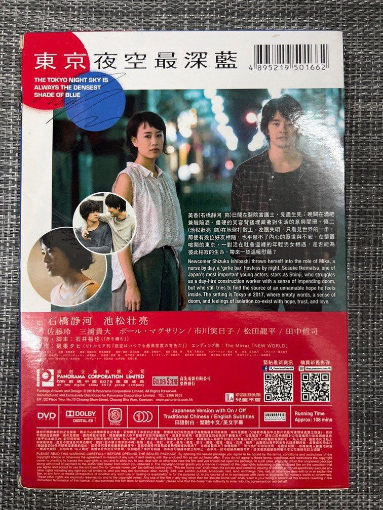 DVD 6028a 東京夜空最深藍池松壯亮石橋靜河松田龍平, 興趣及遊戲, 音樂