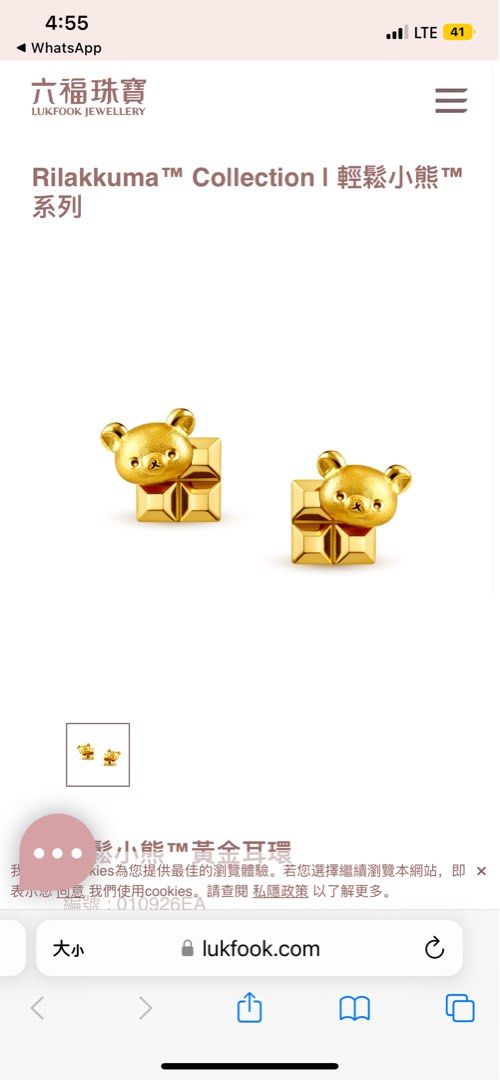リラックマ　六福　LUKFOOK JEWELLERY 香港 Rilakkuma™ Collection 
