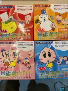 基礎漢字500