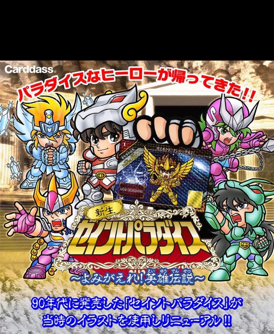 全新未開封日版Bandai 聖鬥士星矢新生Saint Paradise Carddass