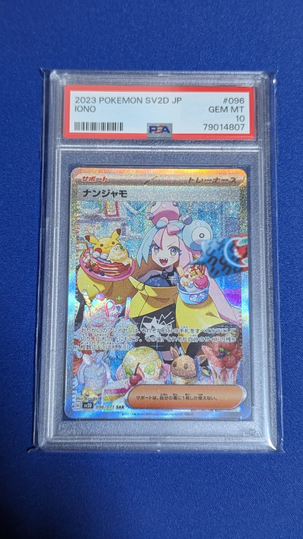 IONO ★PSA10★【ナンジャモ/SAR/SV2D】2023 096/071
