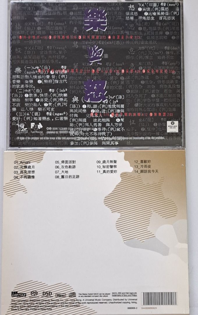Beyond 樂與怒A版SACD 德版, 興趣與生活, 音樂、樂器& 配件, 音樂與