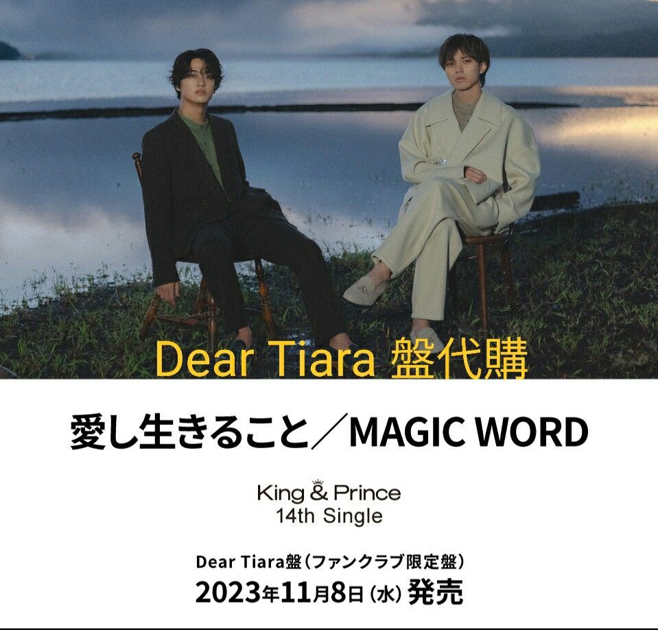 King & Prince 14th Single FC盤「愛し生きること/ MAGIC WORD」, 預購