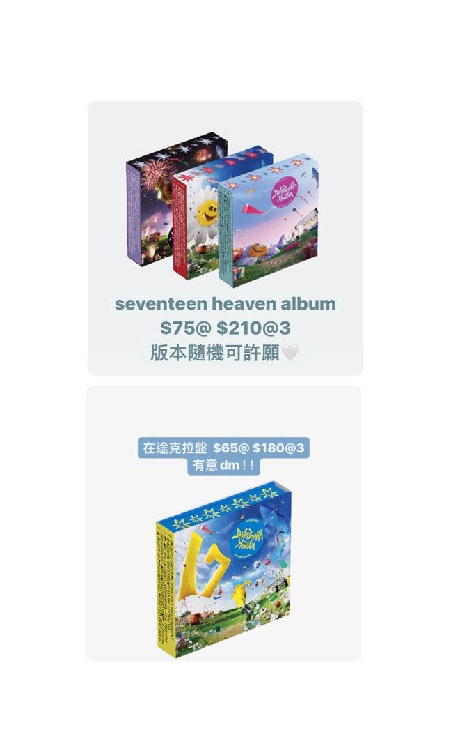 seventeen 未拆heaven專輯克拉盤, 興趣及遊戲, 收藏品及紀念品, 韓流