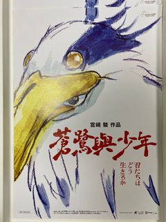 宮崎駿 蒼鷺與少年 電影海報 特典