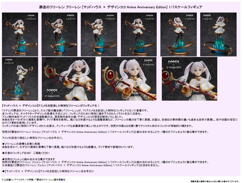 未開封フリーレンMAD HOUSE x DesignCOCO フィギュア セット 未開封フリーレンMAD HOUSE x DesignCOCO フィギュア セット